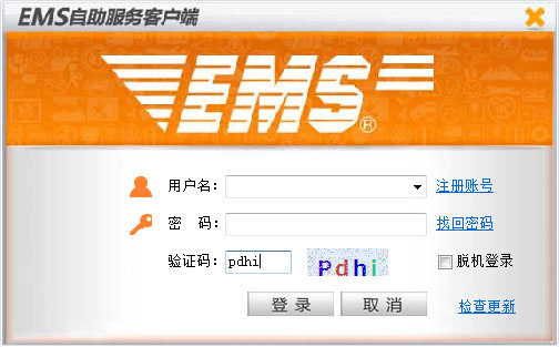中国邮政速递物流1.3.0 官方版