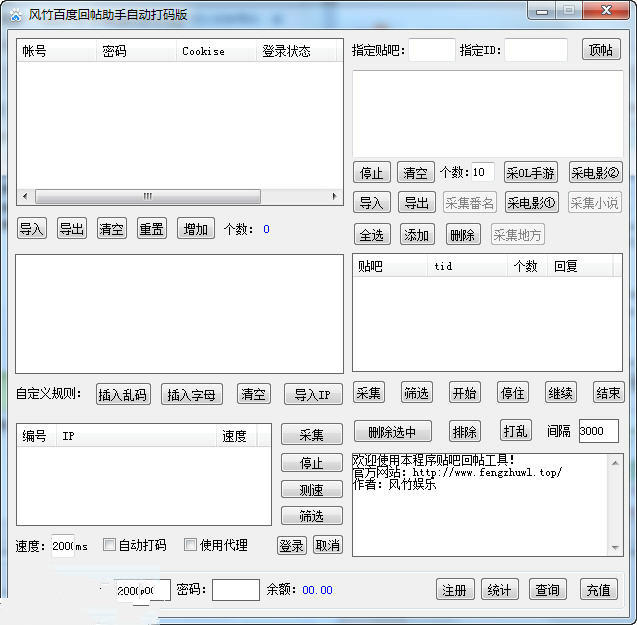 风竹百度回帖助手1.0 打码版