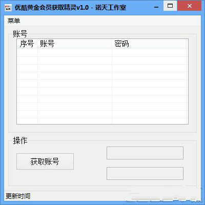 优酷黄金会员获取精灵1.0 最新免费版
