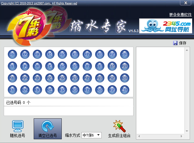 七乐彩缩水专家下载1.5.3.0 官方版