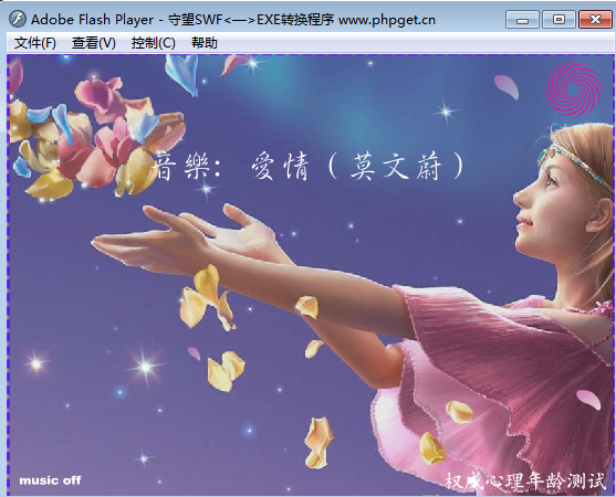 单身测试下载1.0 免费版