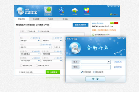 卓讯云客宝破解版免费下载3.6.03.31 最新版