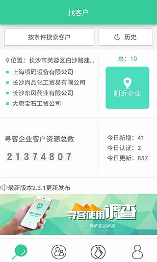 Ѱ���ֻ�����������v3.1.1 ��׿��