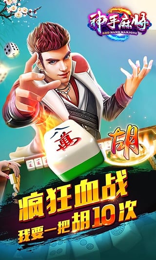 神手麻将电脑版下载1.6 官方PC版