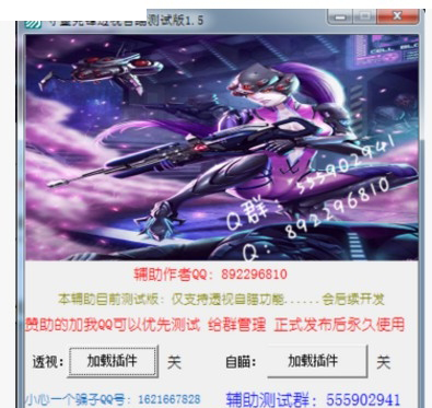 守望先锋透视自瞄测试1.5 最新版