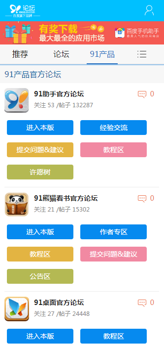 91��̳app����v1.0 ��׿��
