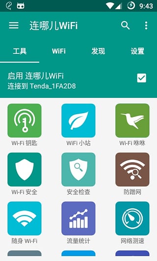 WiFi���Ķ��ٷ�����v1.4.4 ��׿��