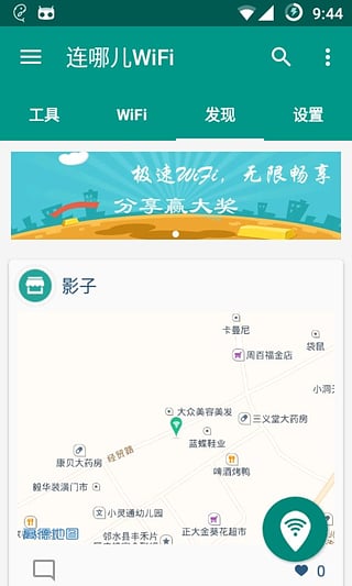 WiFi���Ķ��ٷ�����v1.4.4 ��׿��