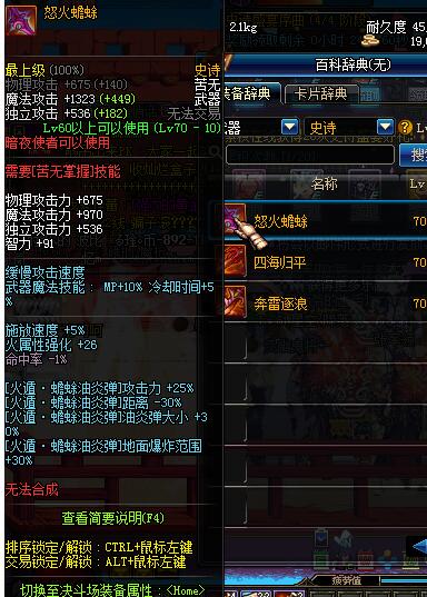 DNFʷʫ֮·����Ϫ�Ȼ �̵�ֵ������70SS