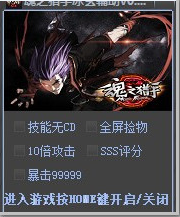 魂之猎手冰玄辅助0.36 绿色最新版