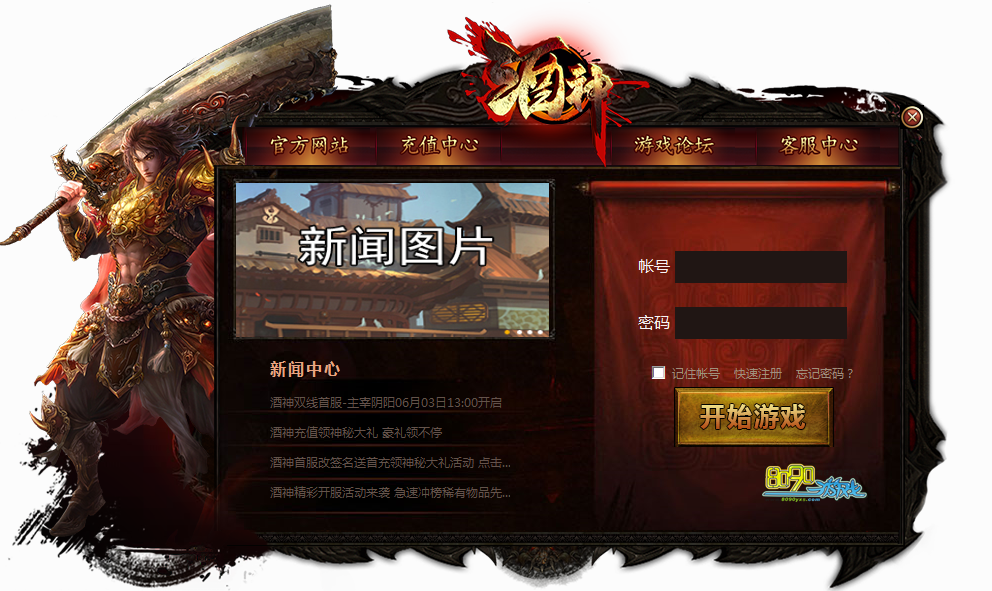 8090酒神微端1.0.0.1 官方免费版