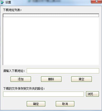 小小批量文件下载工具1.0 绿色版