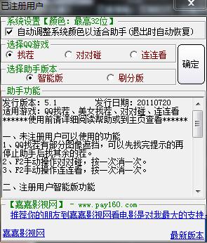 布凡qq游戏助手软件下载1.0 破解版