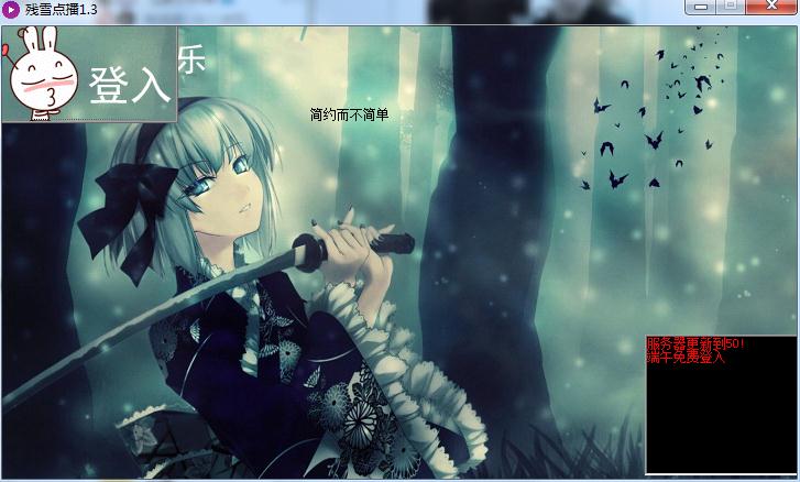 残雪点播1.3 绿色版