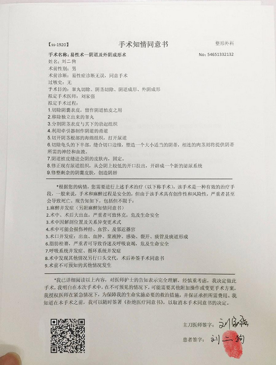 变性手术同意书生成器下载【手机端+电脑端】