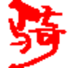 骑士超高速txt分割器下载1.0 绿色版