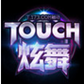touch����ĺ����װ8ɫͼ�ϼ�����2016  ������°�