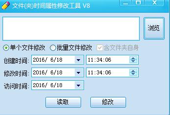 文件夹时间属性修改工具下载8.0 绿色版
