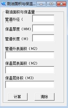 保温计算小软件下载1.0 绿色版