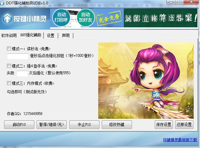 DDT强化辅助工具下载1.0 绿色版