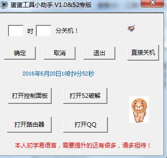 蛋蛋工具小助手软件下载1.0 绿色版