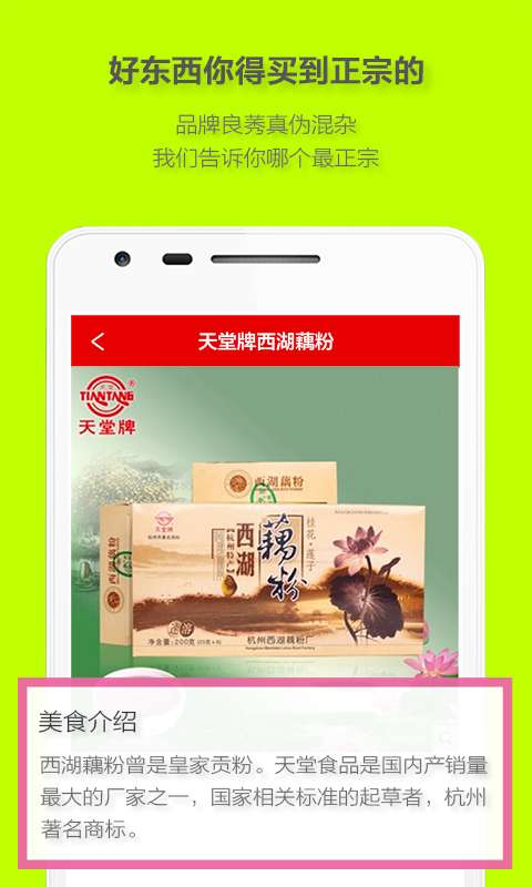 ʳ����ƷAPP����v1.0 ��׿��