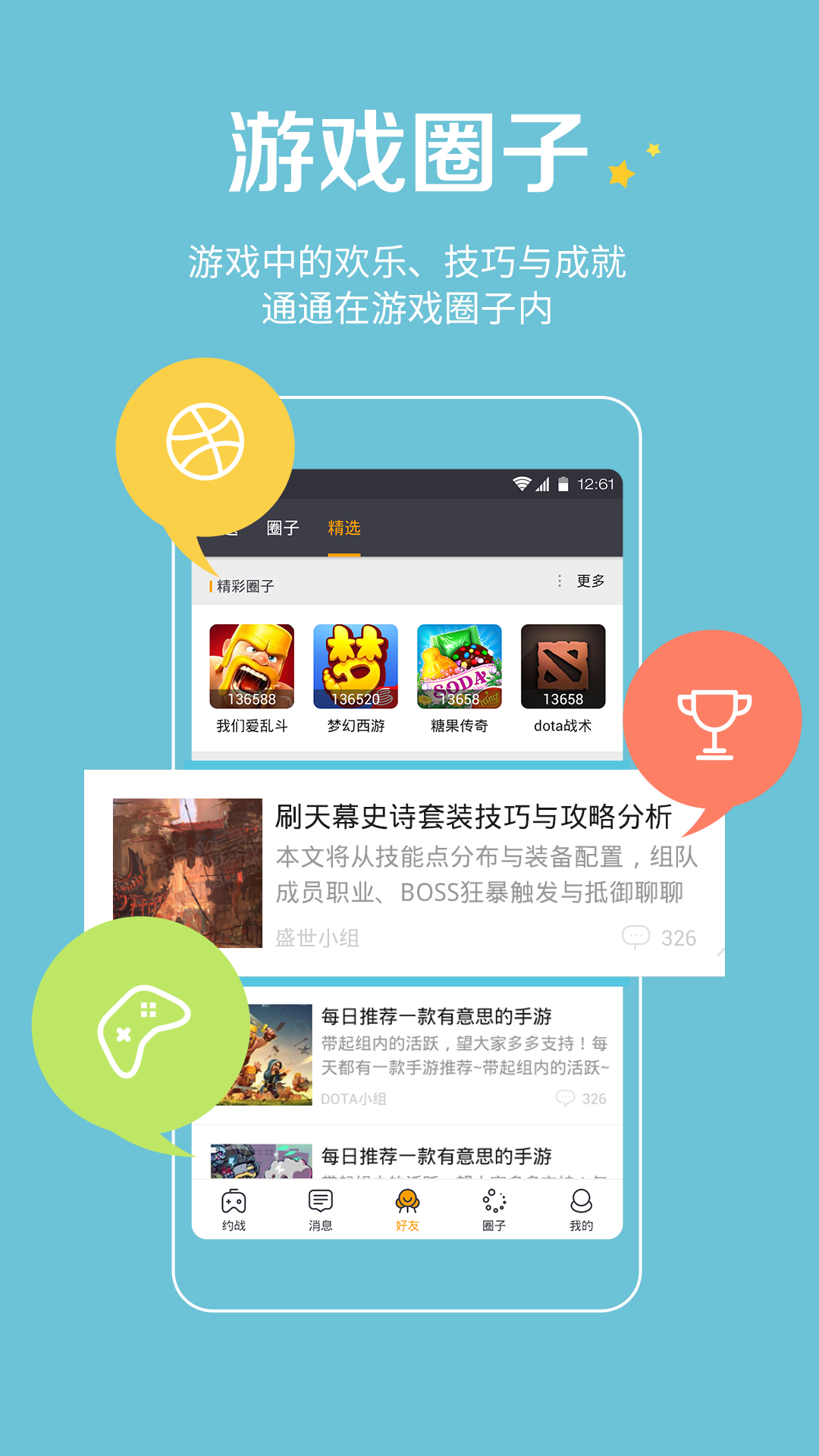 ��ϷԼapp���°�����v1.2.1 �ֻ���
