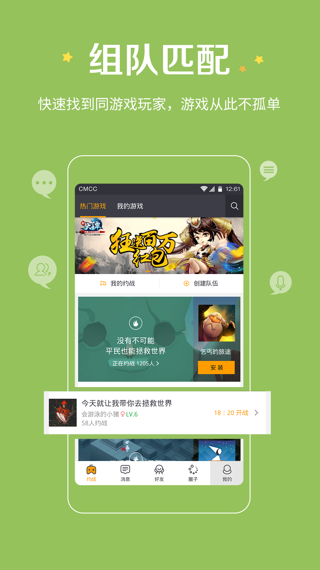 ��ϷԼapp���°�����v1.2.1 �ֻ���