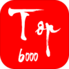TOP6000安卓手机版v1.0.8 安卓版