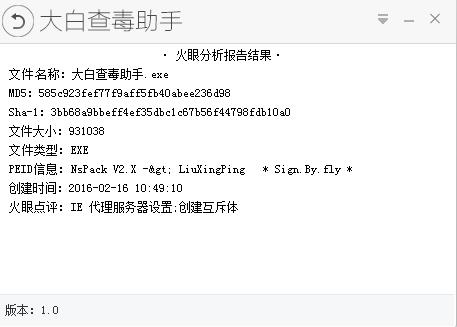 大白查毒助手下载1.0 绿色版