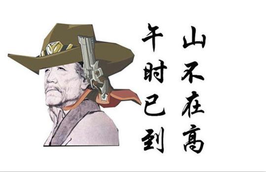 守望先锋杜甫很忙表情包下载9枚