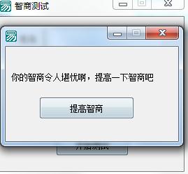 智商测试软件下载1.0 绿色版