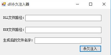 dll永久注入器下载1.0 绿色版