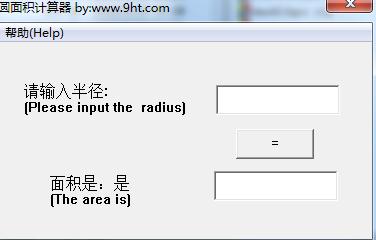 圆面积计算器下载1.0 绿色版