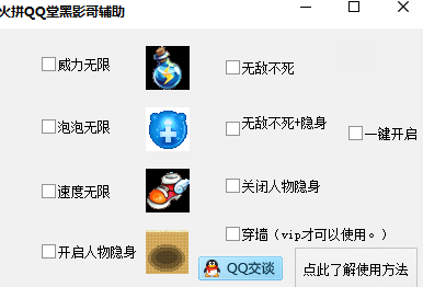 火拼QQ堂黑影哥辅助2.0 绿色版