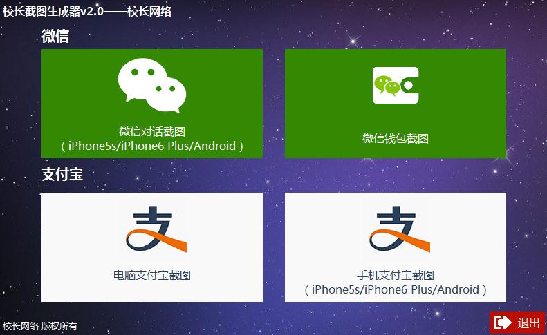 校长截图生成器下载2.0 绿色版