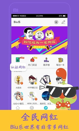 Biu�� APP����v2.1.0 ��׿��