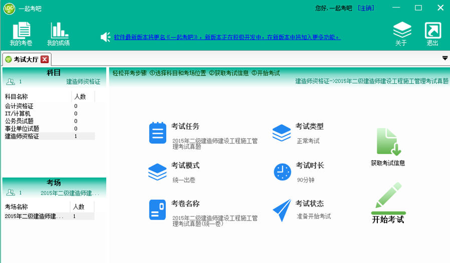一起考吧(真题考试系统)下载3.2 官方安装版