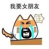 金馆长我要女朋友表情包下载10张