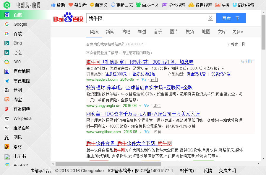 虫部落搜索引擎官方下载最新版