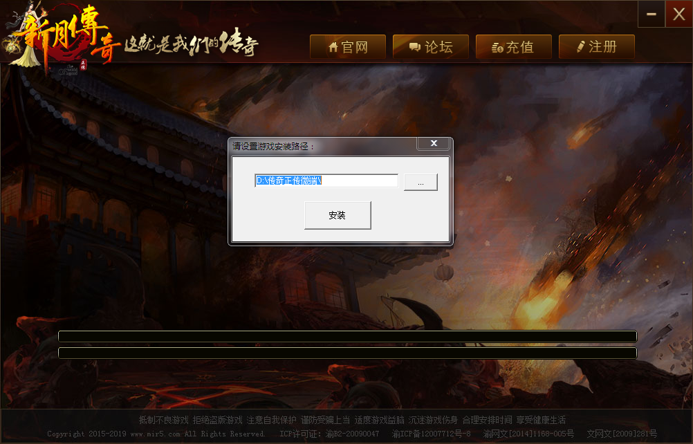 新月传奇登陆器下载1.7.6 官方版