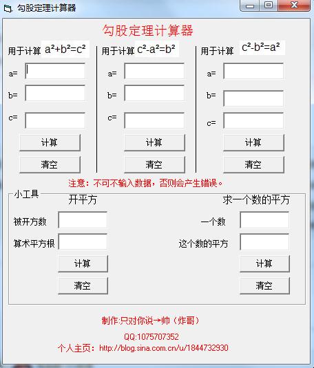 勾股定理计算器下载1.0 绿色版