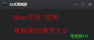 Cc无限视距插件下载1.5 破解版