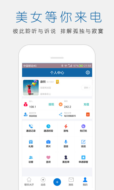 �����ĵ绰����APP����v1.7 ��׿��