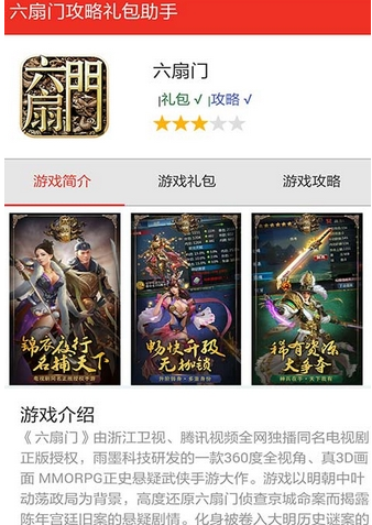 六扇门攻略礼包助手(激活码)1.0 免费版