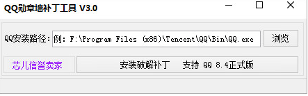 QQ勋章墙补丁工具3.0 绿色最新版