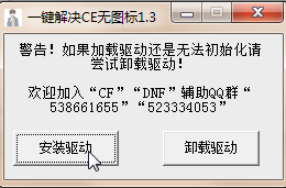全系统一键解决ce无图标工具1.3 绿色最新版