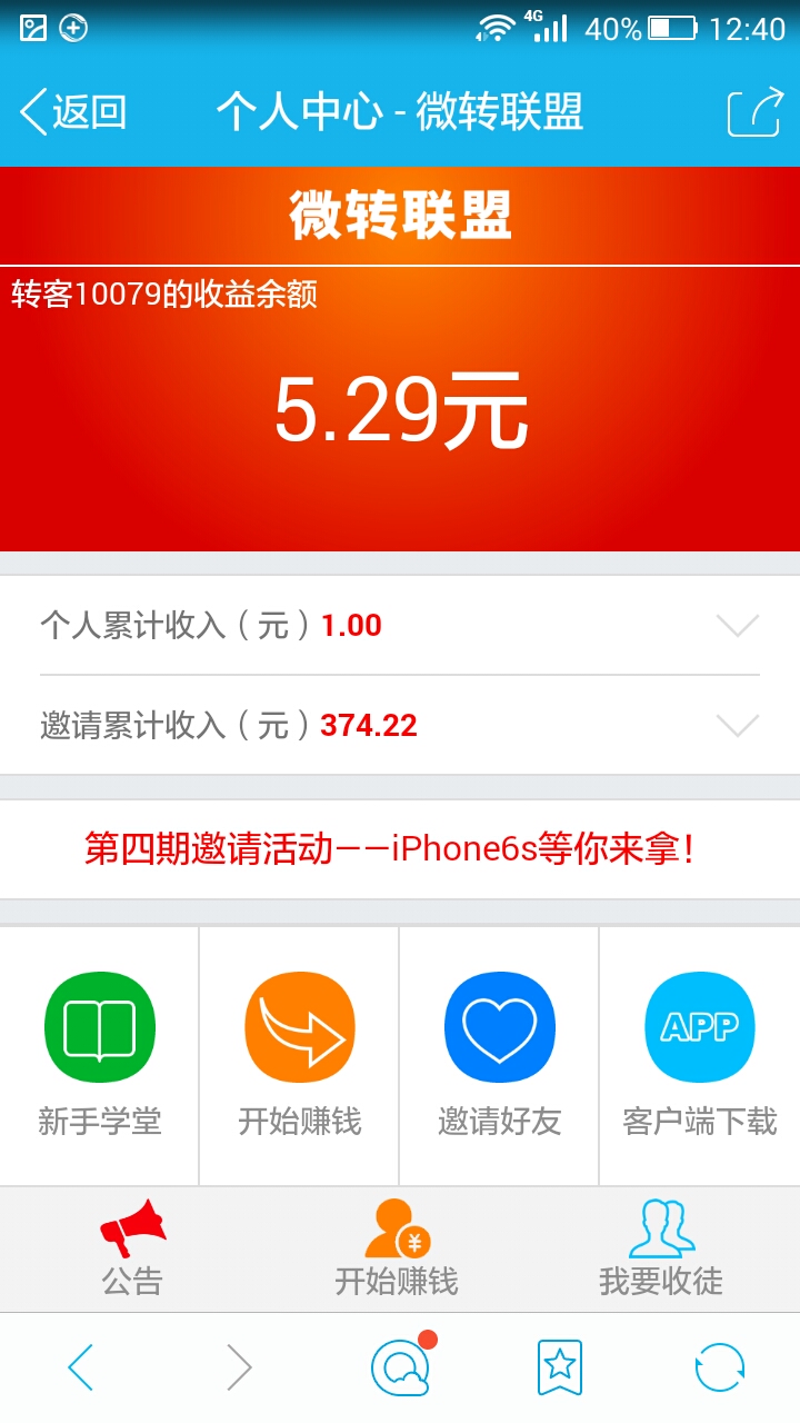 ΢ת���˹ٷ�����v1.5.4 ���°�