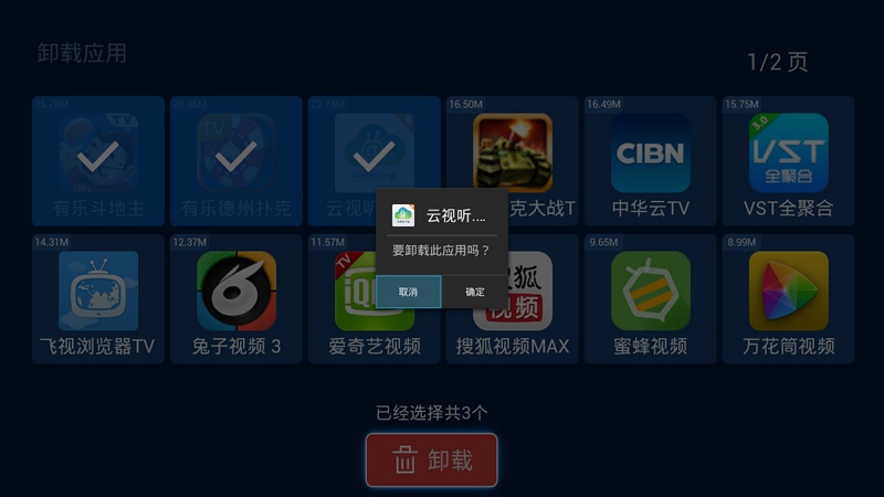 ����Ӧ�ùܼ�TV������v2.1.7 ��׿��