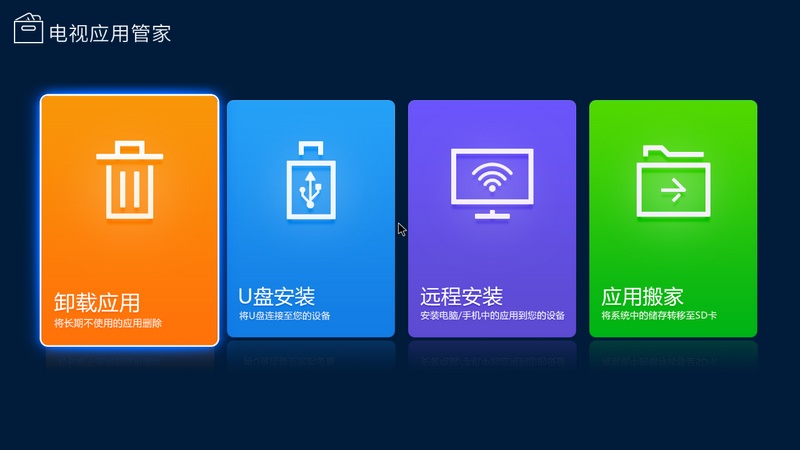 ����Ӧ�ùܼ�TV������v2.1.7 ��׿��